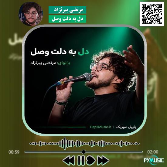 دانلود مداحی دل به دلت وصل مرتضی یبرنژاد